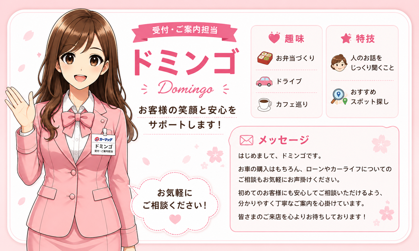 ドミンゴ